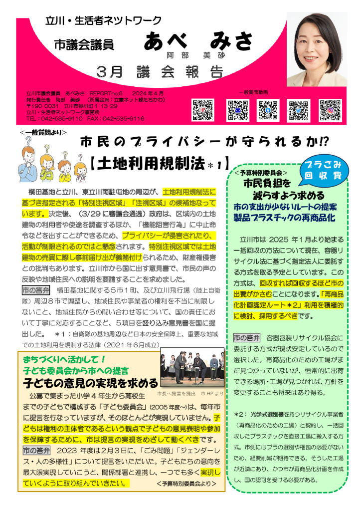 ★あべno.6号表★のサムネイル