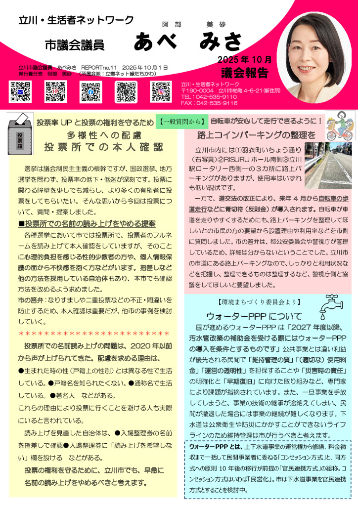 あべレポート11のサムネイル