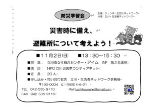 防災学習会のサムネイル