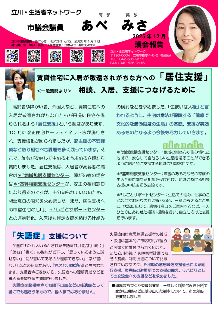 ワード★あべno.12号表★ (4)のサムネイル