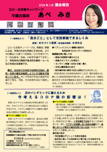 あべみさレポート１３　3月議会表のサムネイル