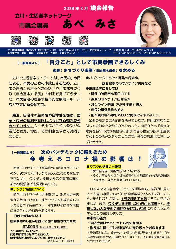 あべみさレポート１３　3月議会表のサムネイル