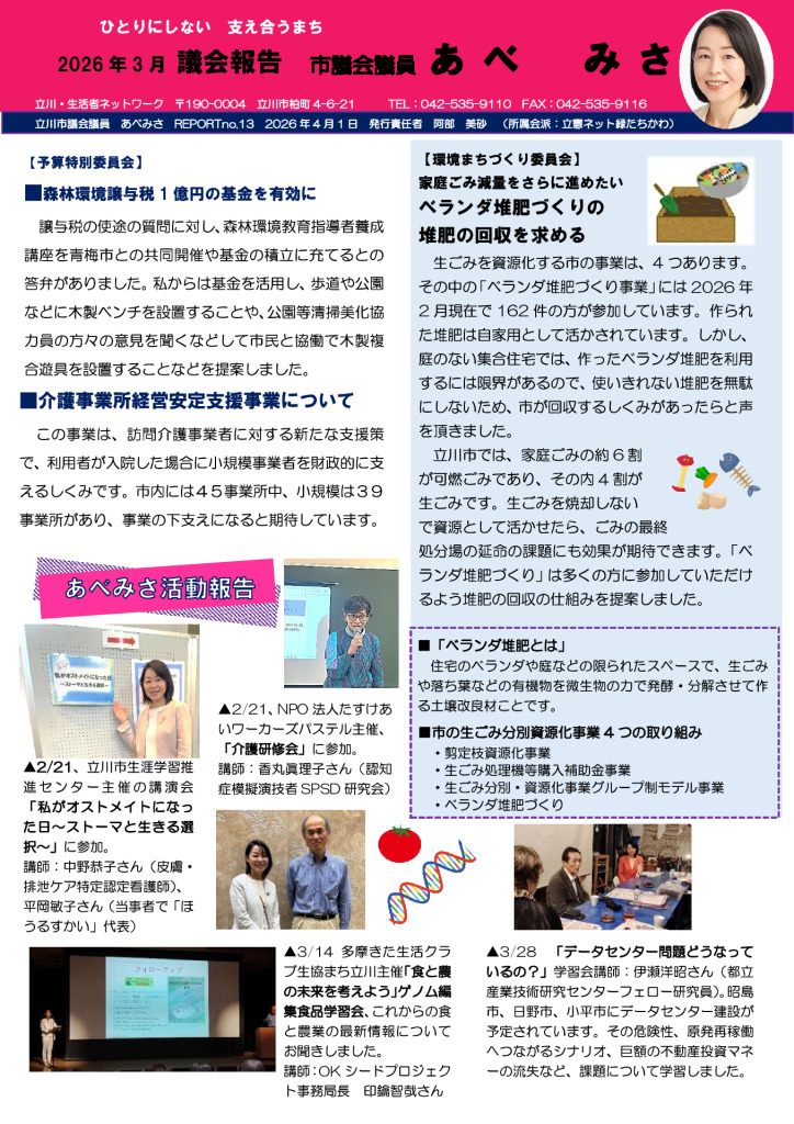 あべみさレポート１３　３月議会裏のサムネイル