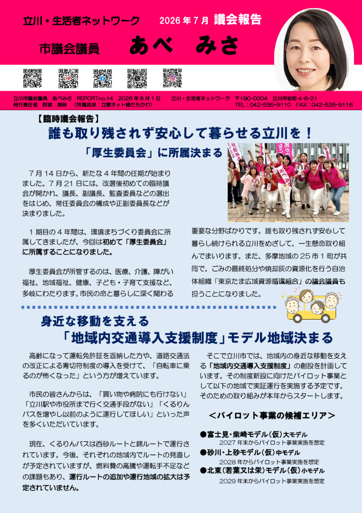 あべみさ　１４のサムネイル